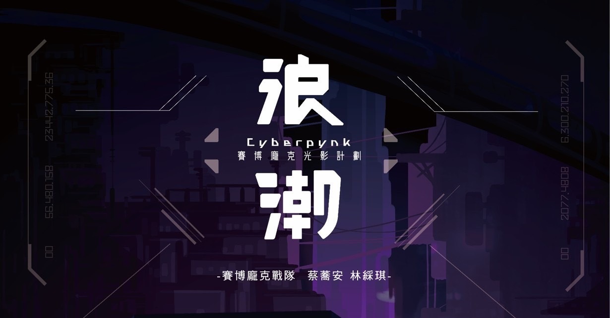 浪