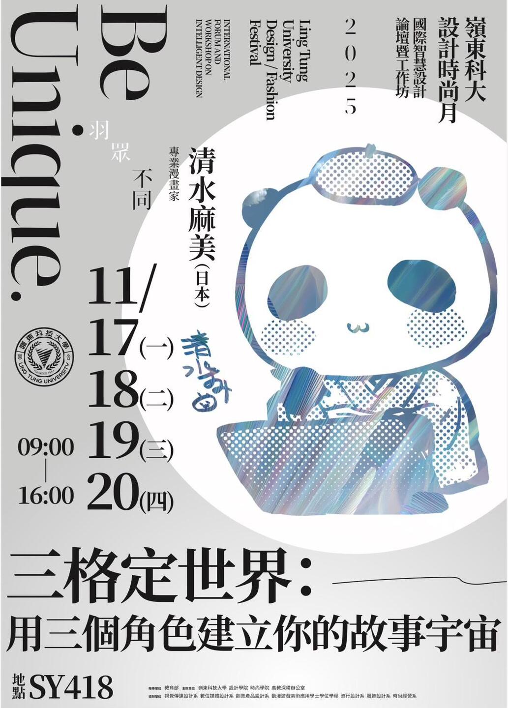 ✨ 設計學院 × 漫美學程｜日本漫畫家清水まみ原創敘事工作坊圖片