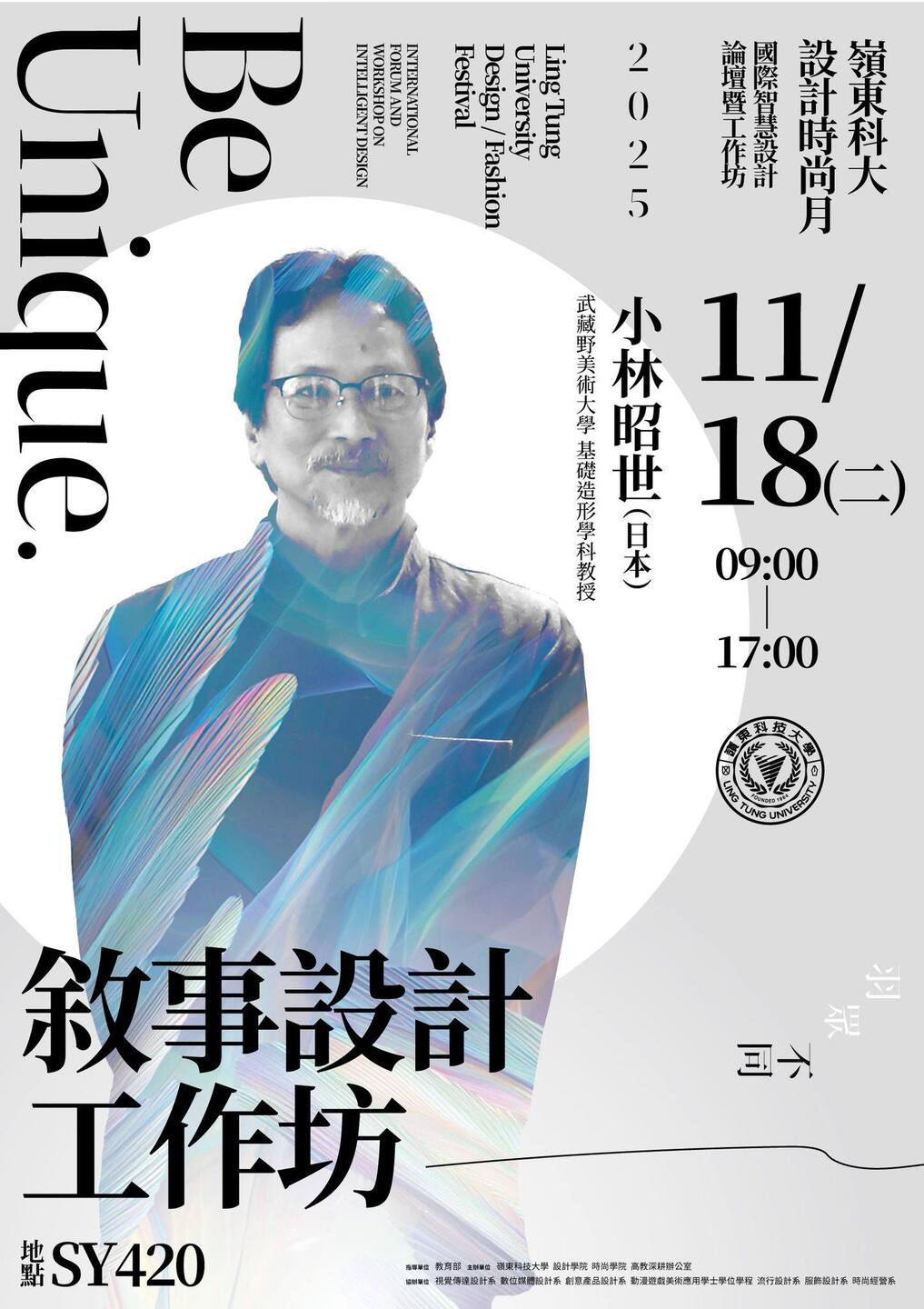 ✨ 嶺東科大設計學院 × 日本武藏野美術大學｜國際敘事設計工作坊啟動！圖片