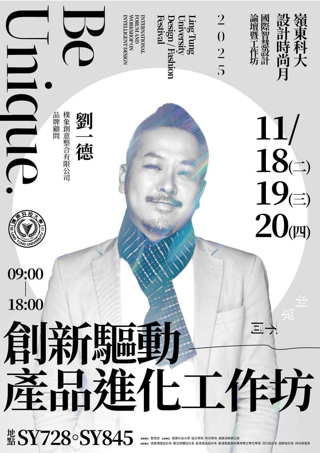 ✨ 創新驅動‧產品進化工作坊｜產業視角 × AI 應用 × 工業設計策略 ✨圖片